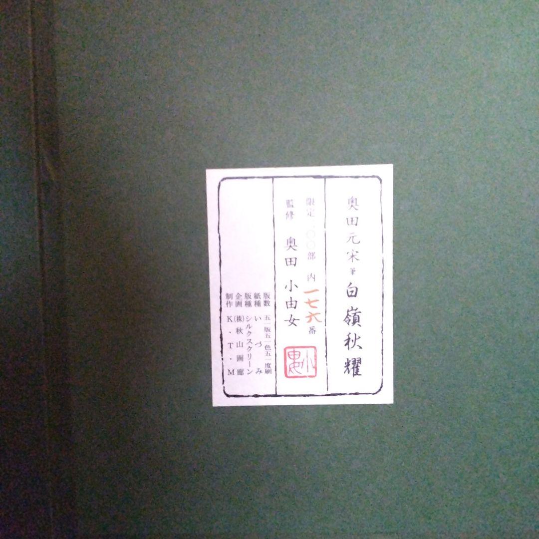 日本画 (版画)