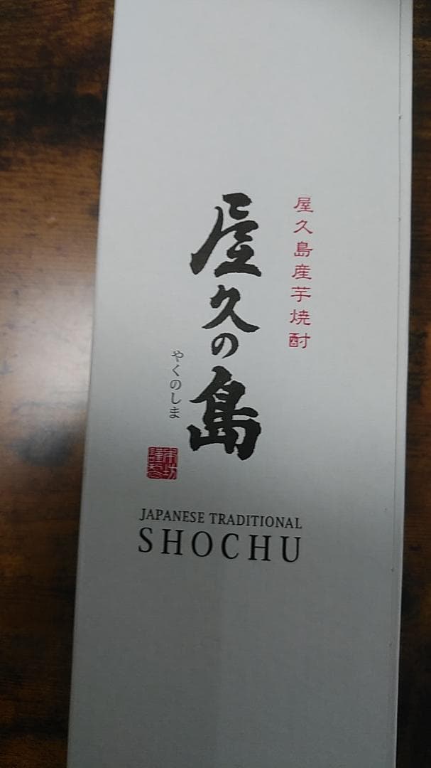 子鹿限定焼酎とプレミアム小鶴とやくのしま