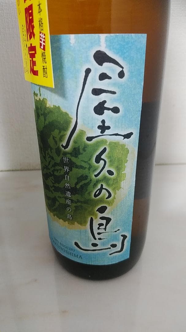 子鹿限定焼酎とプレミアム小鶴とやくのしま