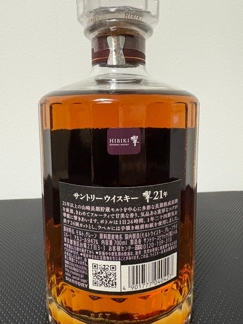【正規品】新品・未開封SUNTORY WHISKY 響21年