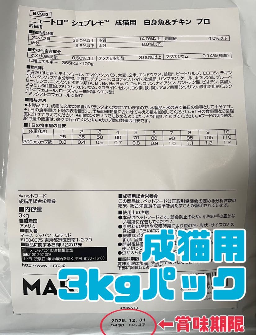 シュプレモ　成猫用（チキン&サーモン1袋）（白身魚&チキン2袋）3kg×計３袋