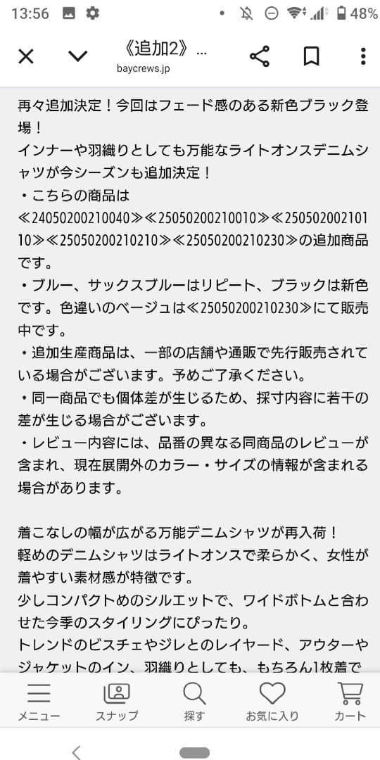 スピックアンドスパン　ライトオンスデニムシャツ