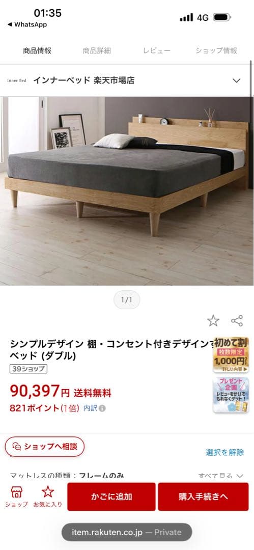 東京都直接受け渡し　シンプルデザイン ダブルベッドフレーム コンセント付き