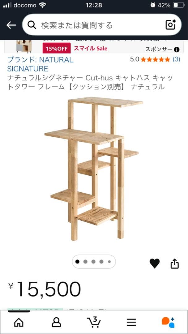 キャットタワー据え置き　NATURAL SIGNATURE