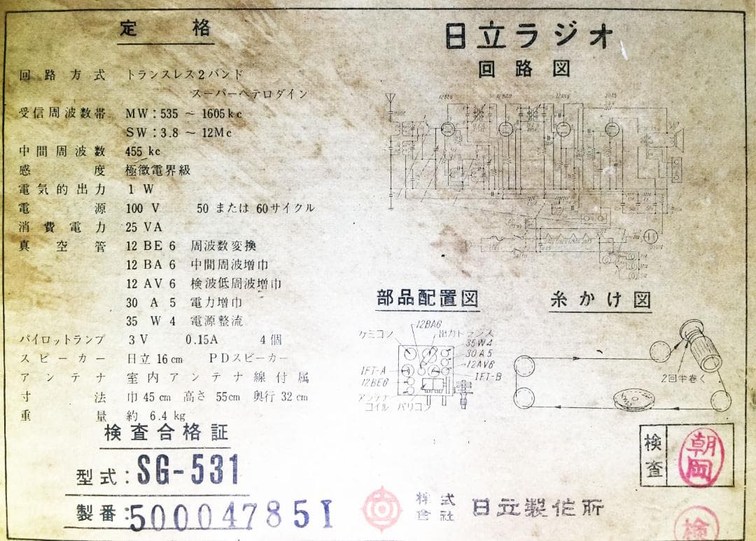 日立 真空管式ラジオ 電蓄 レコードプレーヤー SPレコード レトロ