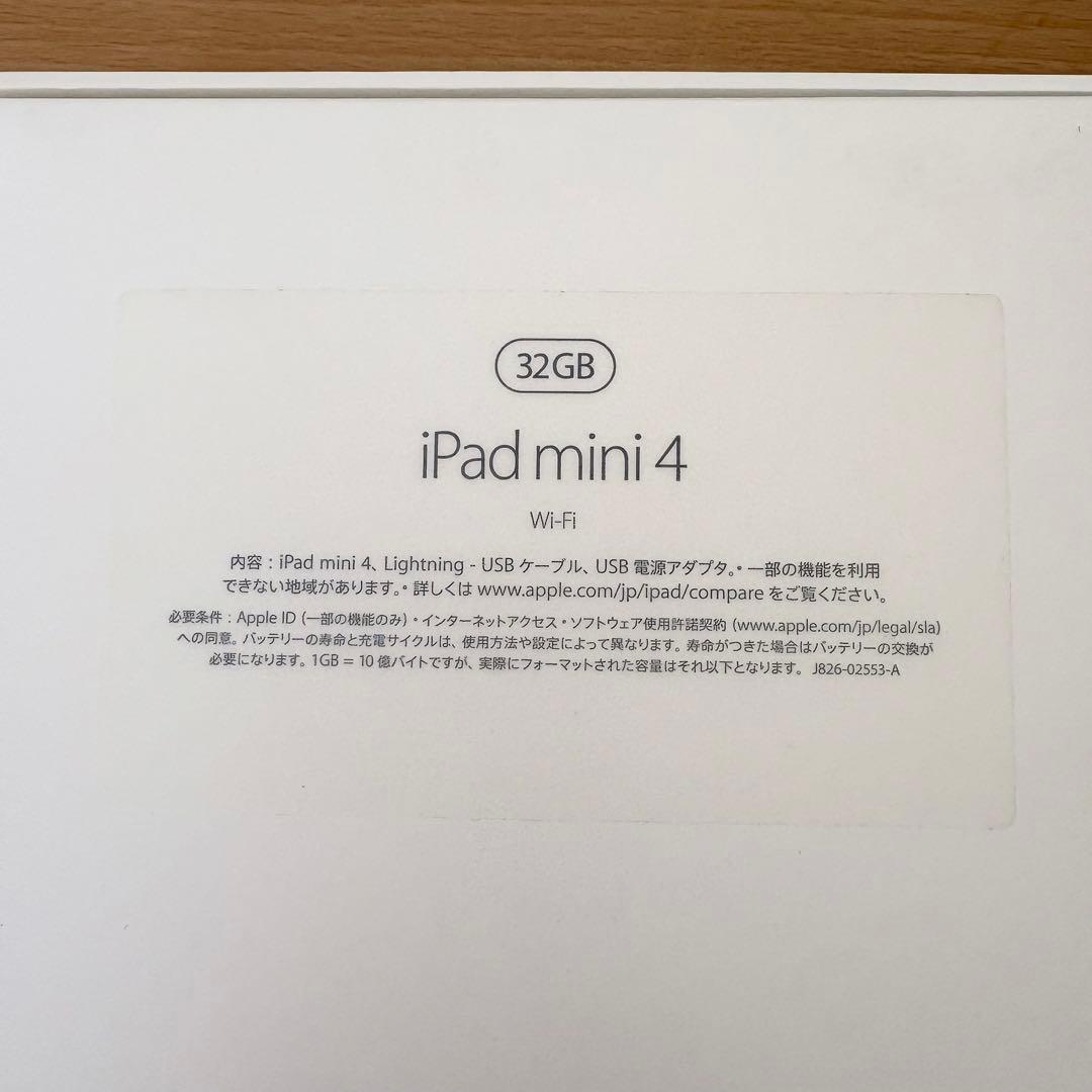 【美品】apple iPad mini4 箱付き 充電器 コード付　32GB