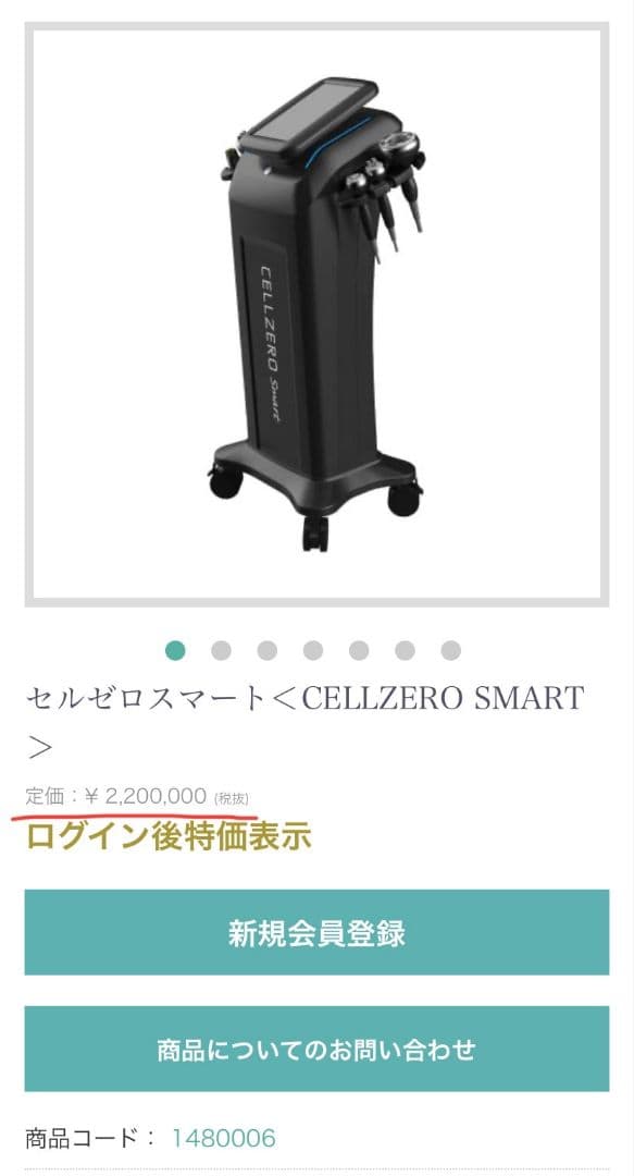 CELLZERO Smart （ほぼ新品）