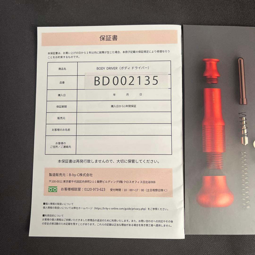 コアフィット BODY D ボディドライバー