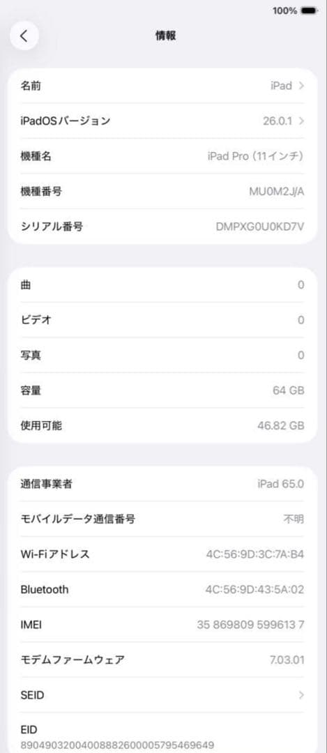 Apple iPad Pro セルラーモデル