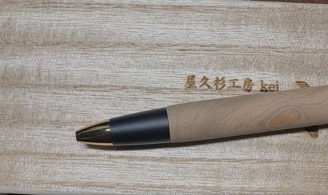 屋久杉工房京 無垢シャーペン