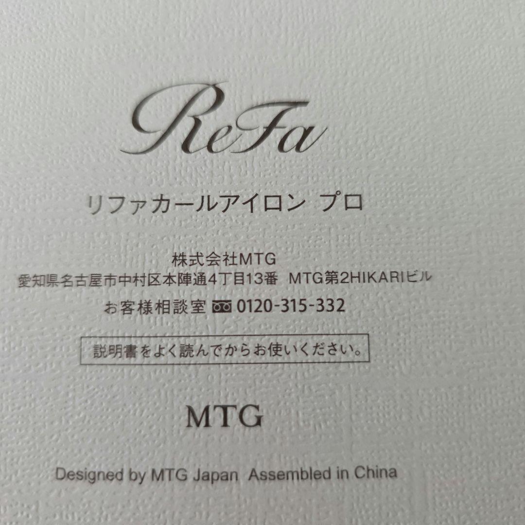 リファカールアイロン プロ RE-AW-02A φ32 ホワイト