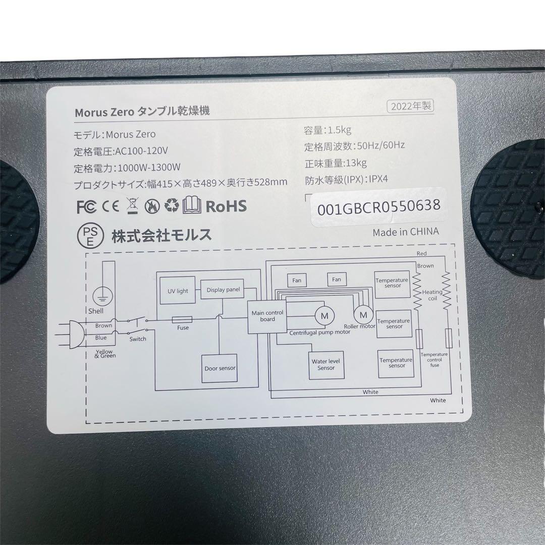 MorusZero モルスゼロ　超小型 衣類乾燥機　生活家電 2022年製