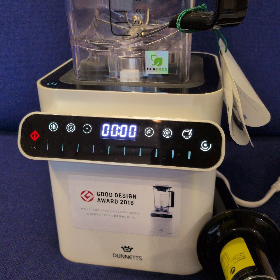 DUNNETTS プロフェッショナル ブレンダー 2016年グッドデザイン賞受賞