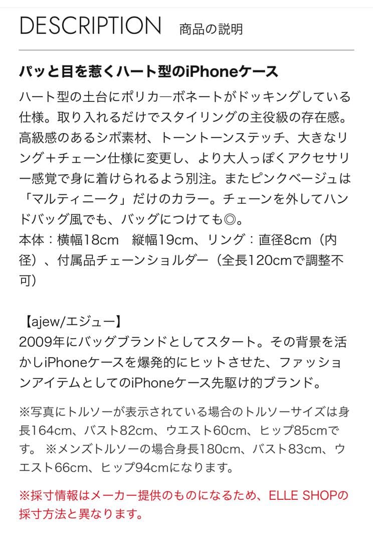 新品 ［ELLE］iPhone16スマホケース正規品エル （ajew）ハート型