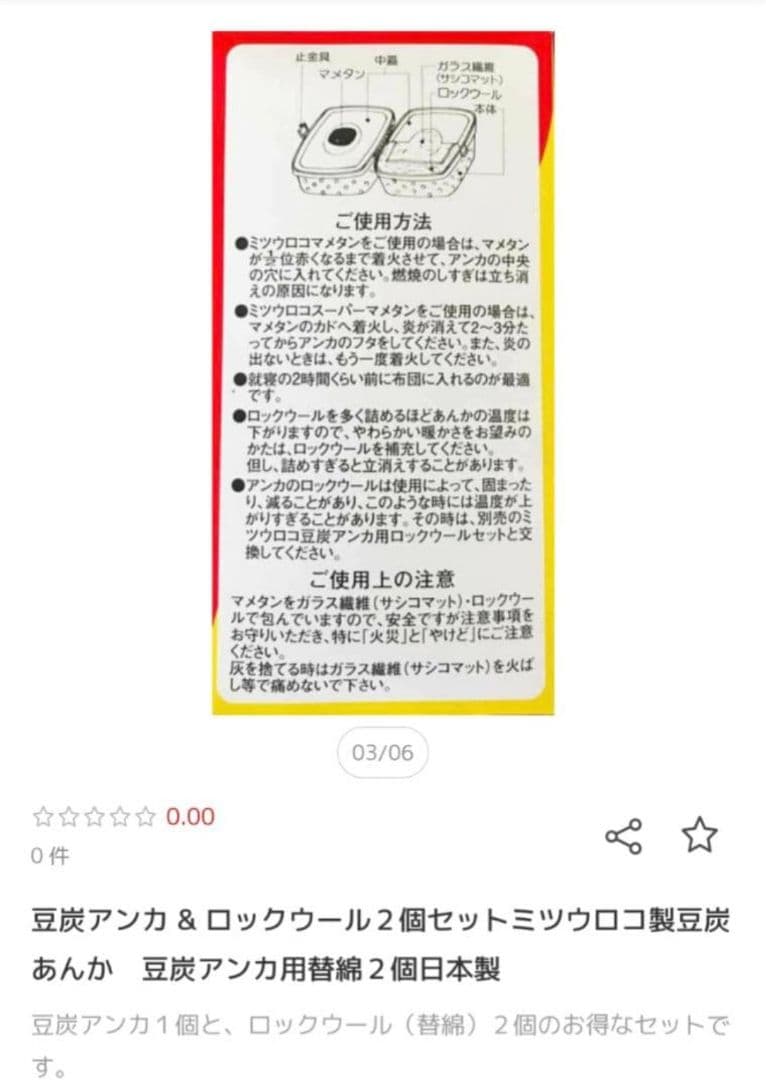 ミツウロコ　豆炭アンカ ロックウール セット