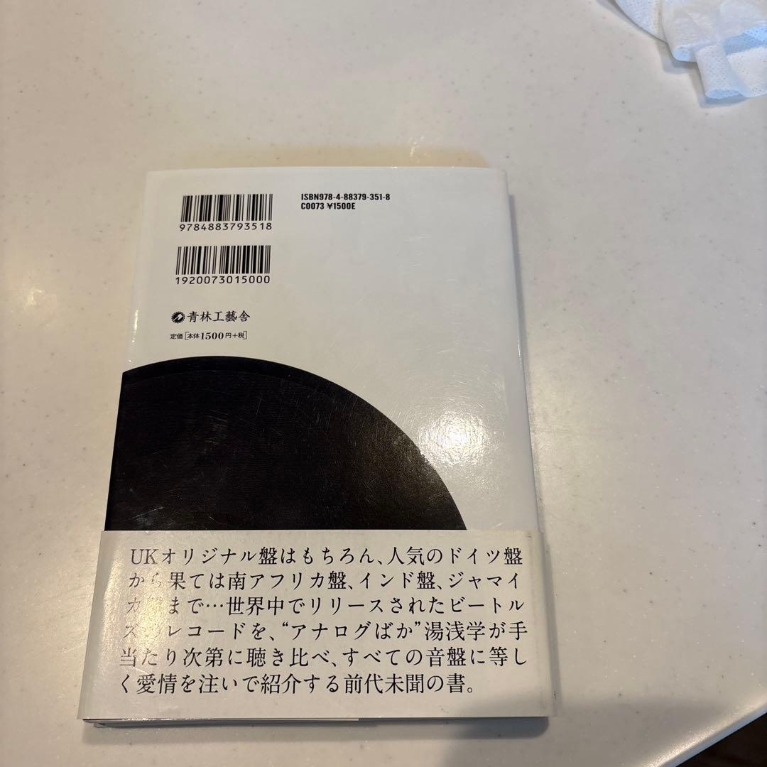 アナログ・ミステリー・ツアー : 世界のビートルズ1962-1966