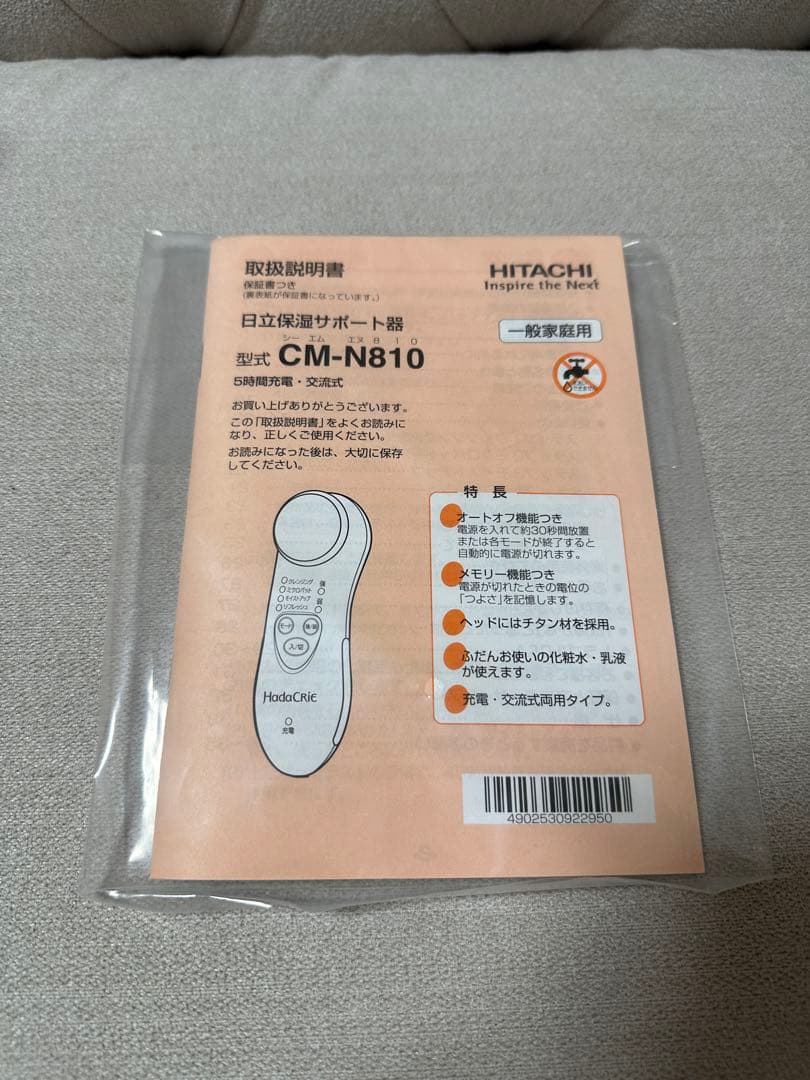 【新品・未使用】HITACHI ハダクリエ