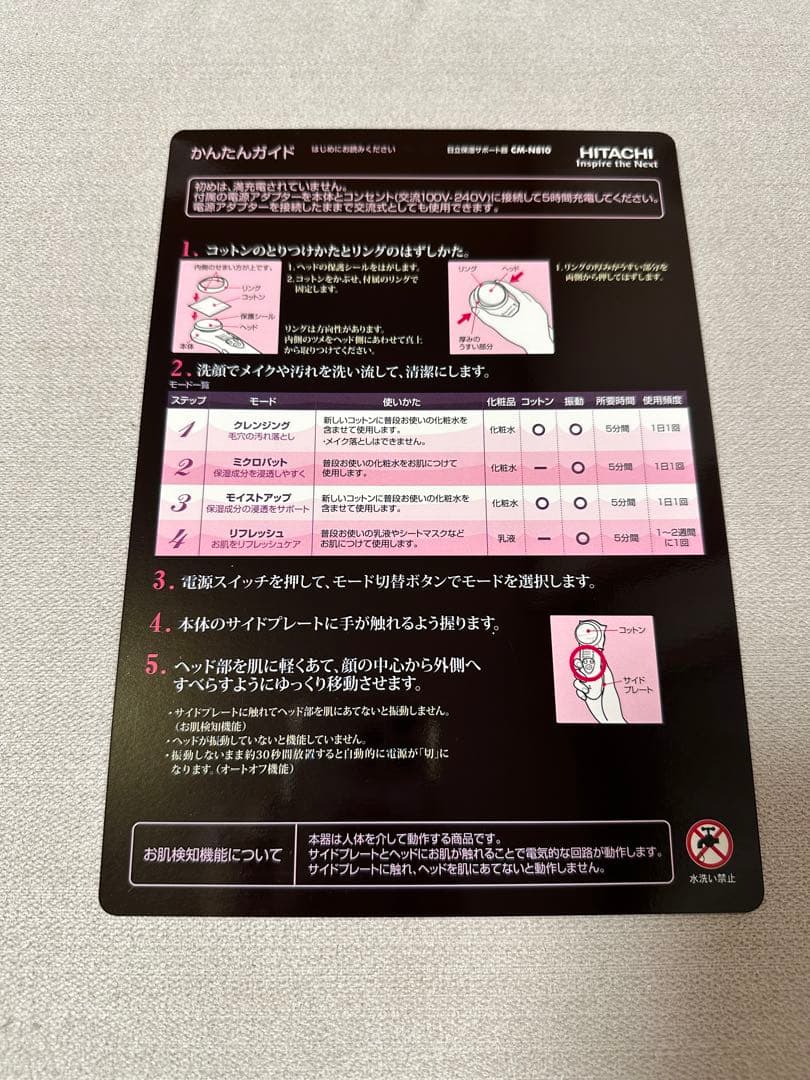 【新品・未使用】HITACHI ハダクリエ