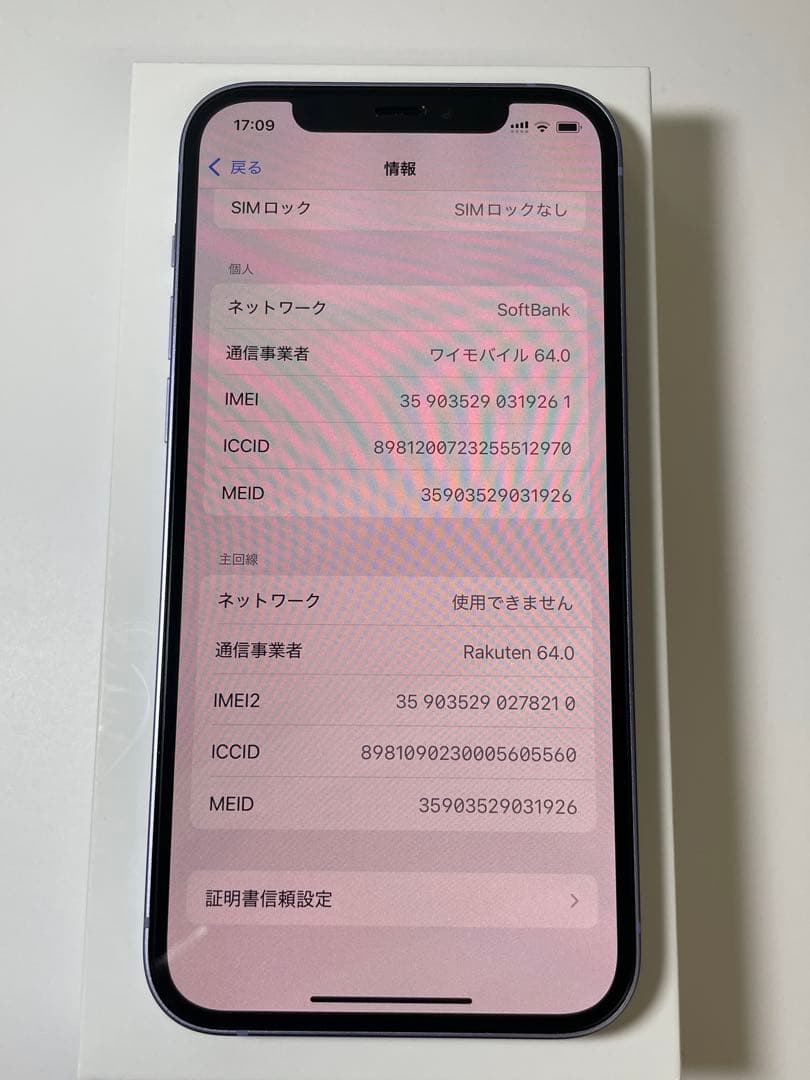 iPhone 12 パープル128GB Simフリー