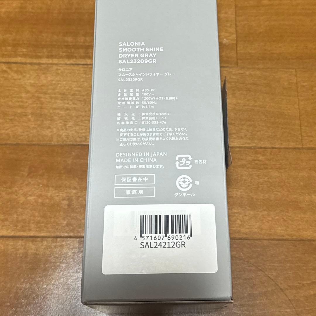 サロニア　スムースシャインドライヤー