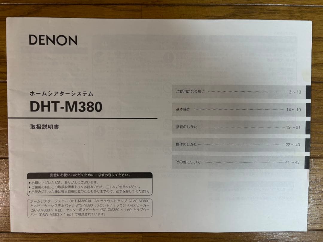DENON DHT-M380 ホームシアターシステム