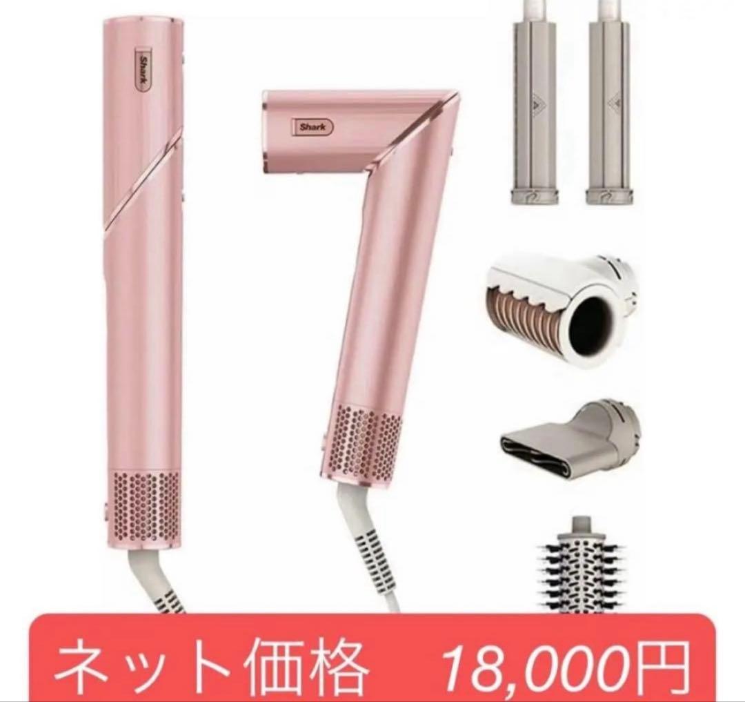 Shark シャーク ドライヤー FlexStyle ヘアドライヤー ツヤ 速乾
