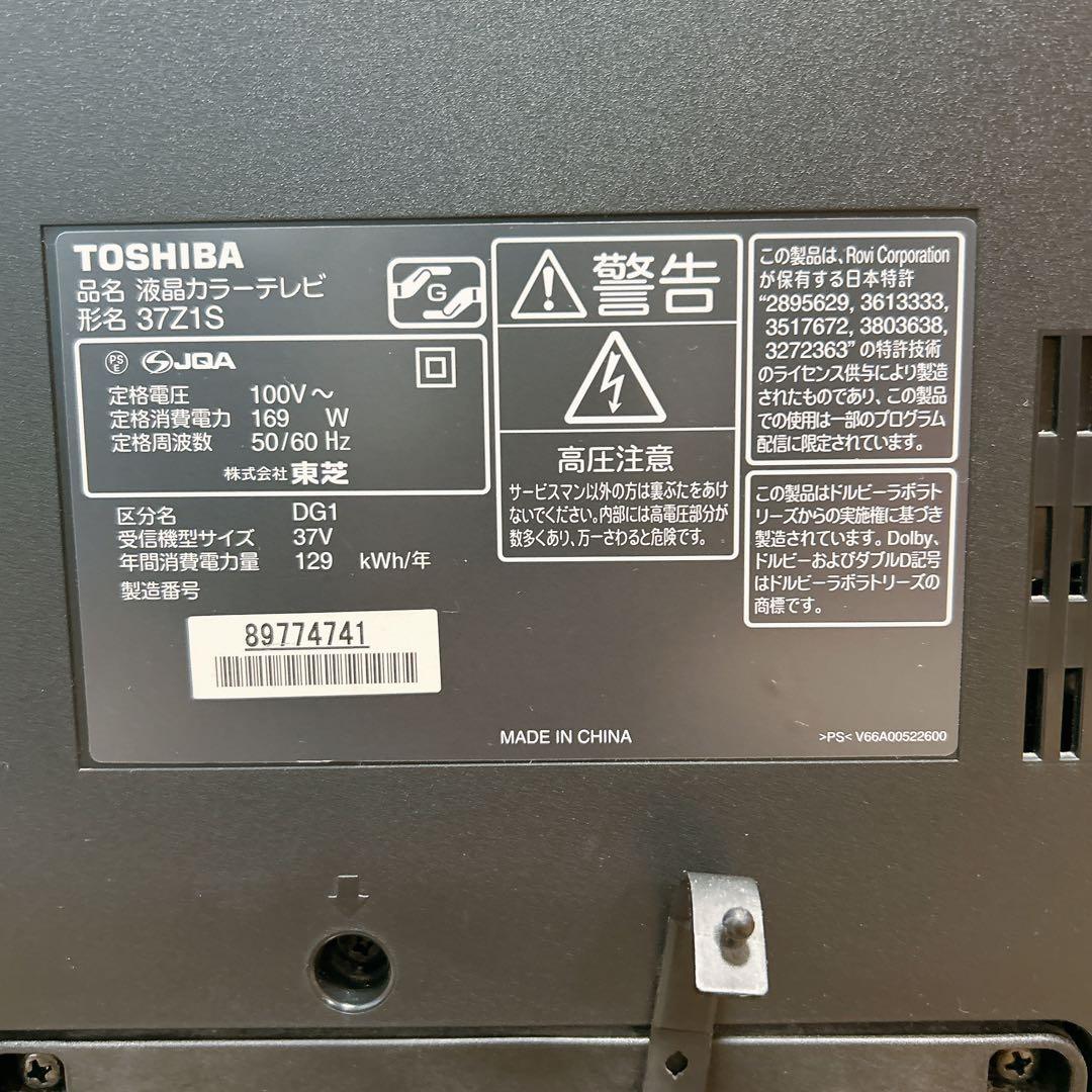 【匿名配送】東芝 REGZA 37Z1S 液晶テレビ 本体 リモコン 37型