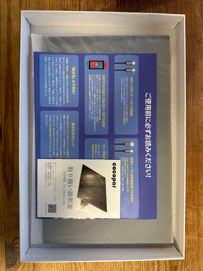 cocopar 15.6インチ/フルHD/モバイルモニター　訳あり