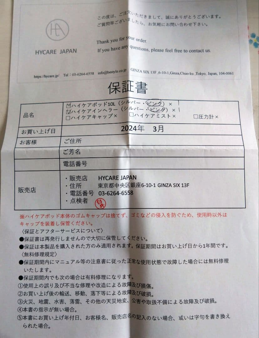 ハイケアジャパン 高濃度水素吸引器 水素水生成器 美品