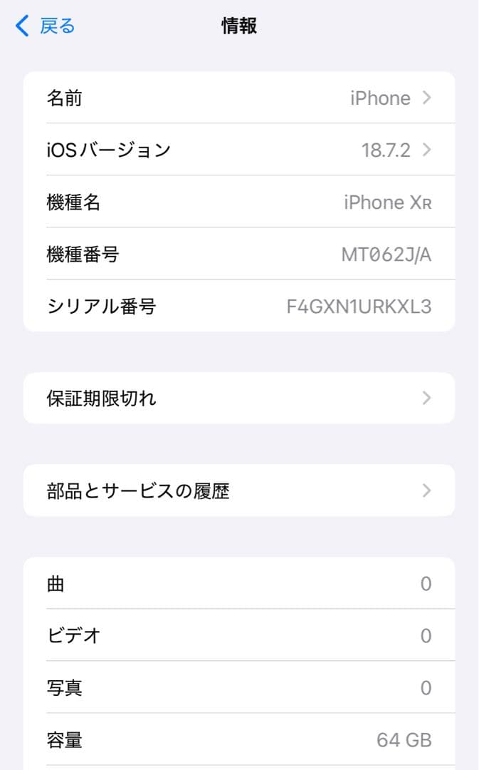 【美品】iPhoneXR 本体