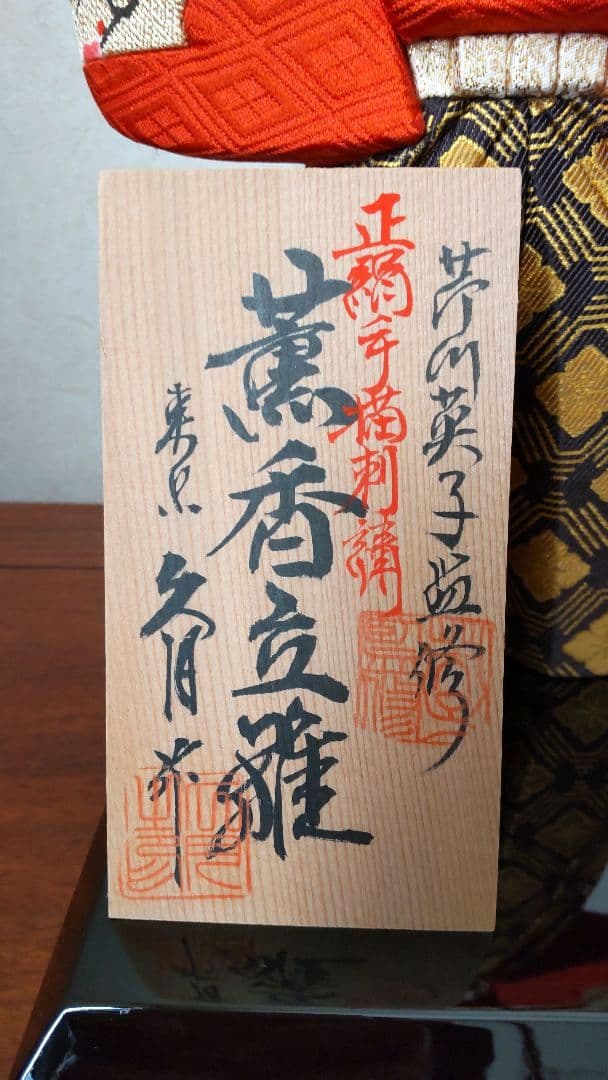 雛人形 親王飾り 立雛 芹川英子（ 薫香立雛4003）木目込み人形