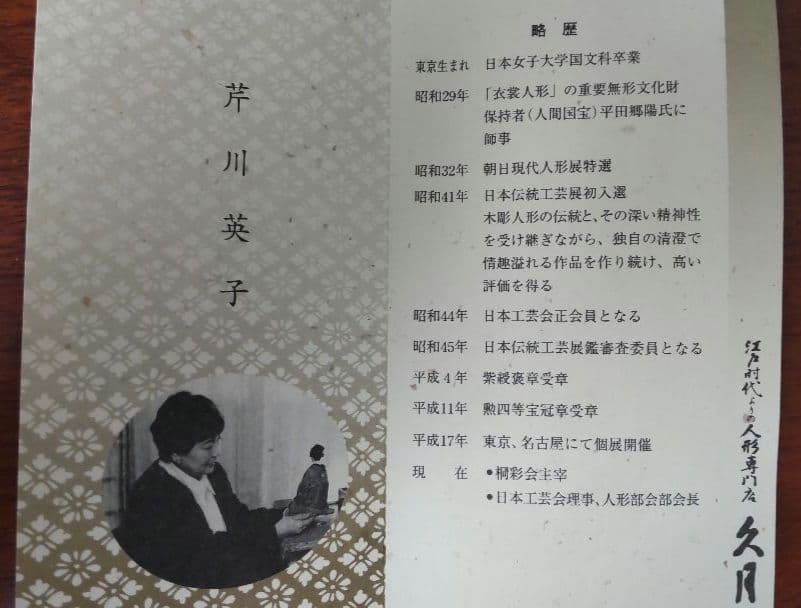 雛人形 親王飾り 立雛 芹川英子（ 薫香立雛4003）木目込み人形