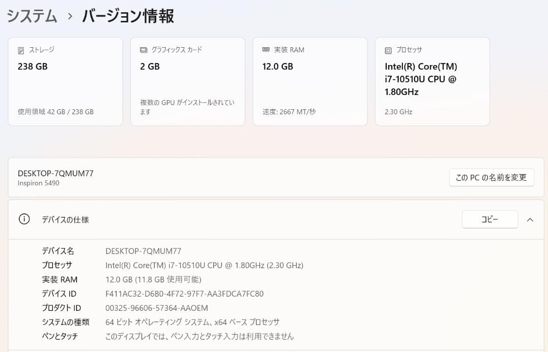 美品 デル Inspiron 5490 i7 GeForce MX230搭載
