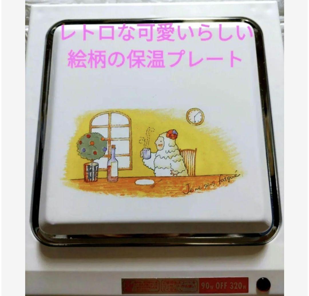 希少昭和レトロの保温プレート★6点セット★