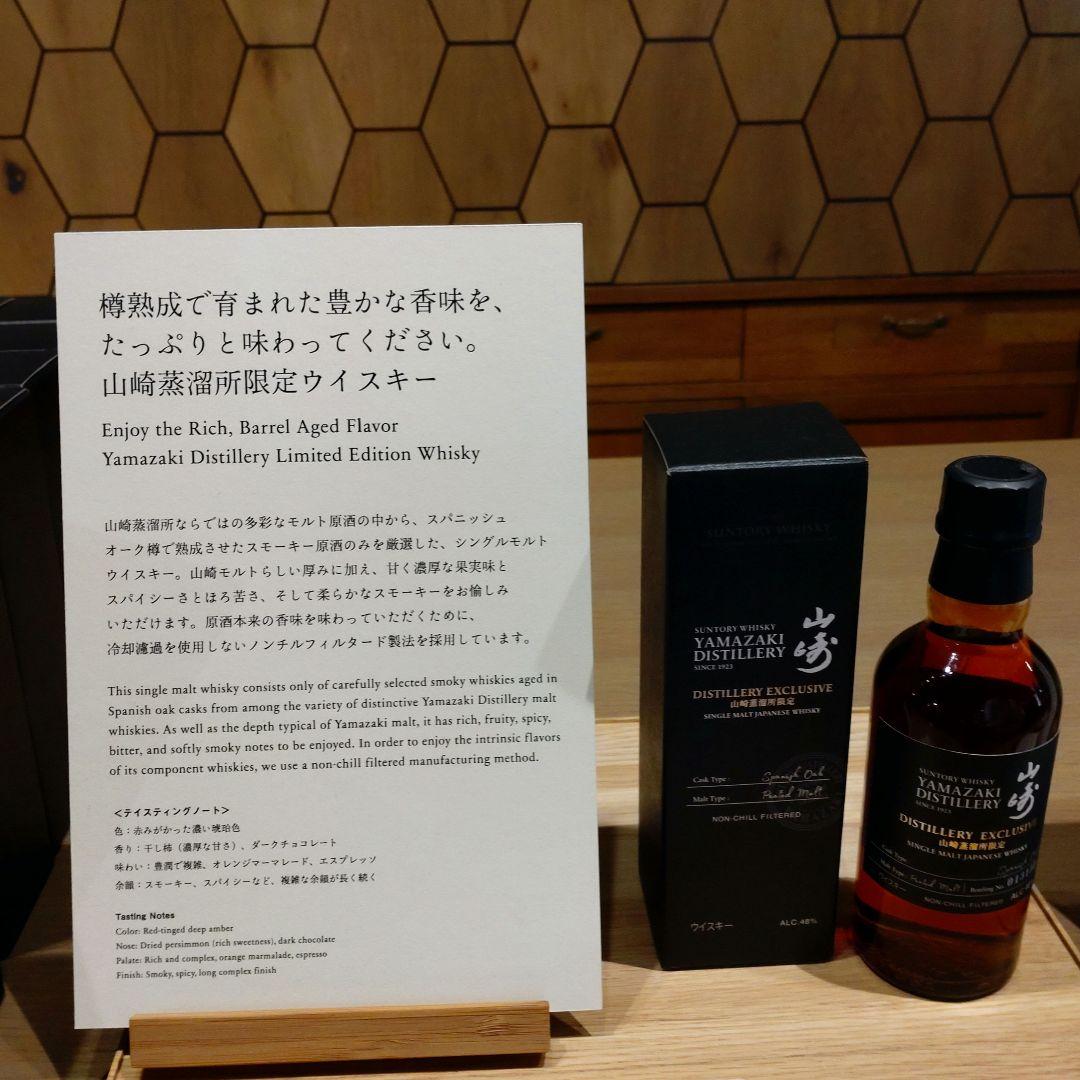 『山崎蒸溜所限定ウイスキー2種』山崎蒸溜所限定タンブラー＆テイスティンググラス