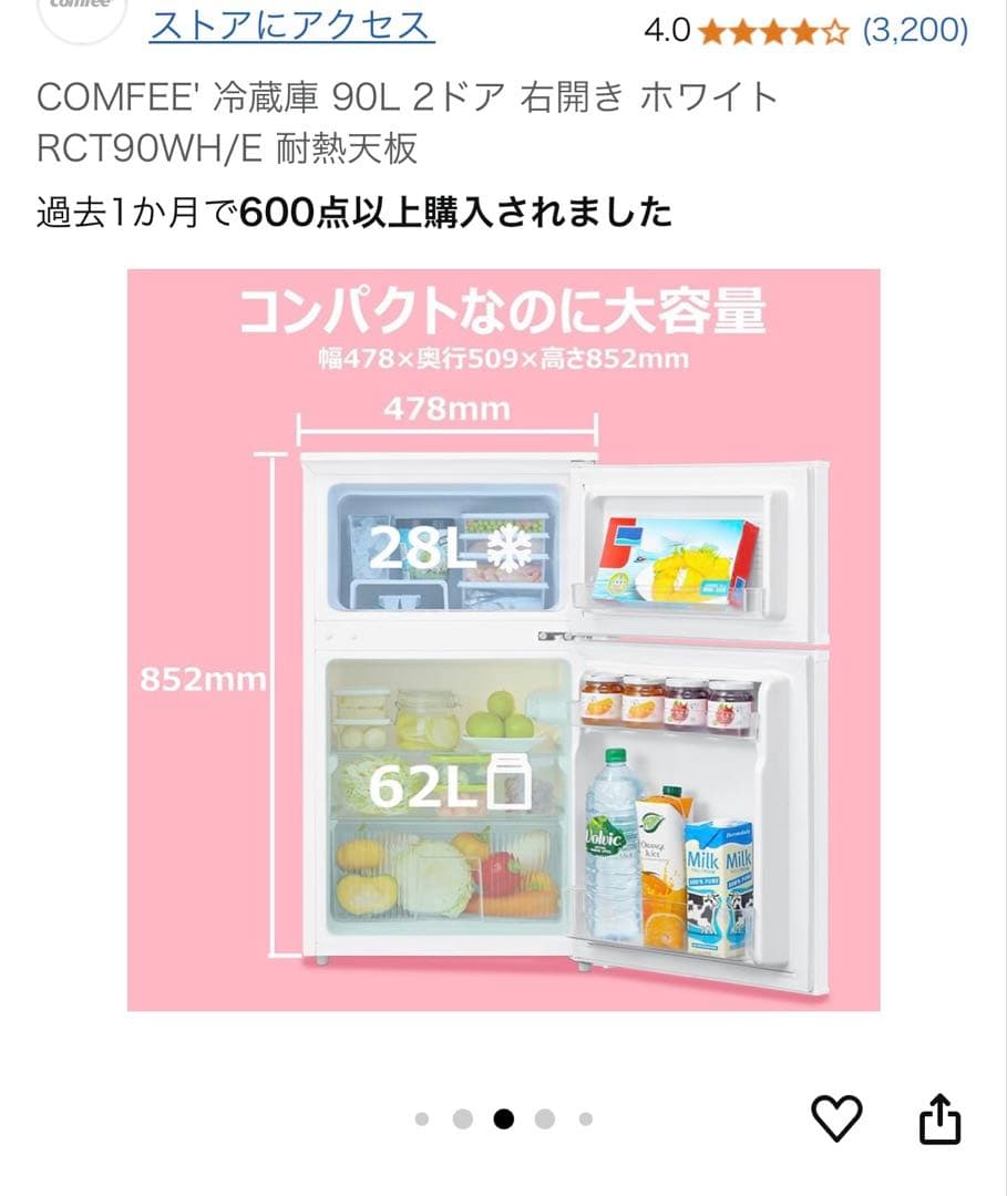 新品未使用 コンフィー 冷蔵庫 小型 一人暮らし 90L ホワイト