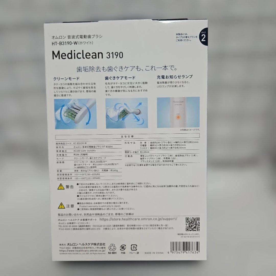 【新品 未開封】オムロン 音波式 電動歯ブラシ HT-B3190-W コンパクト