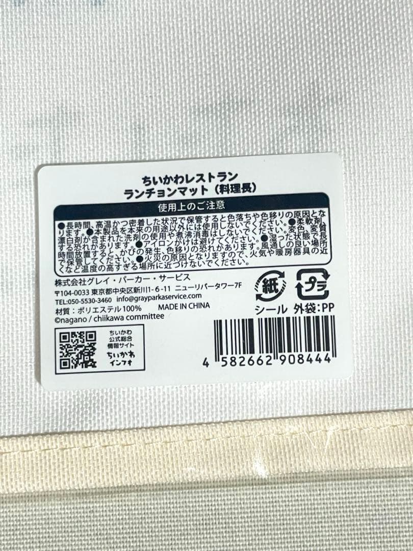 ちいかわレストラン ランチョンマット 5種セット まとめ 料理長 集合 新品