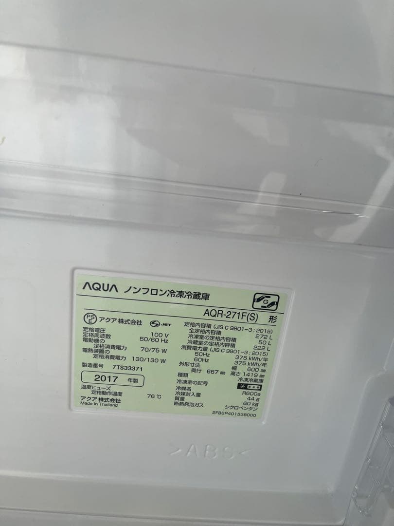 AQUA 272Lノンフロン冷凍冷蔵庫 AQR-271F(S)