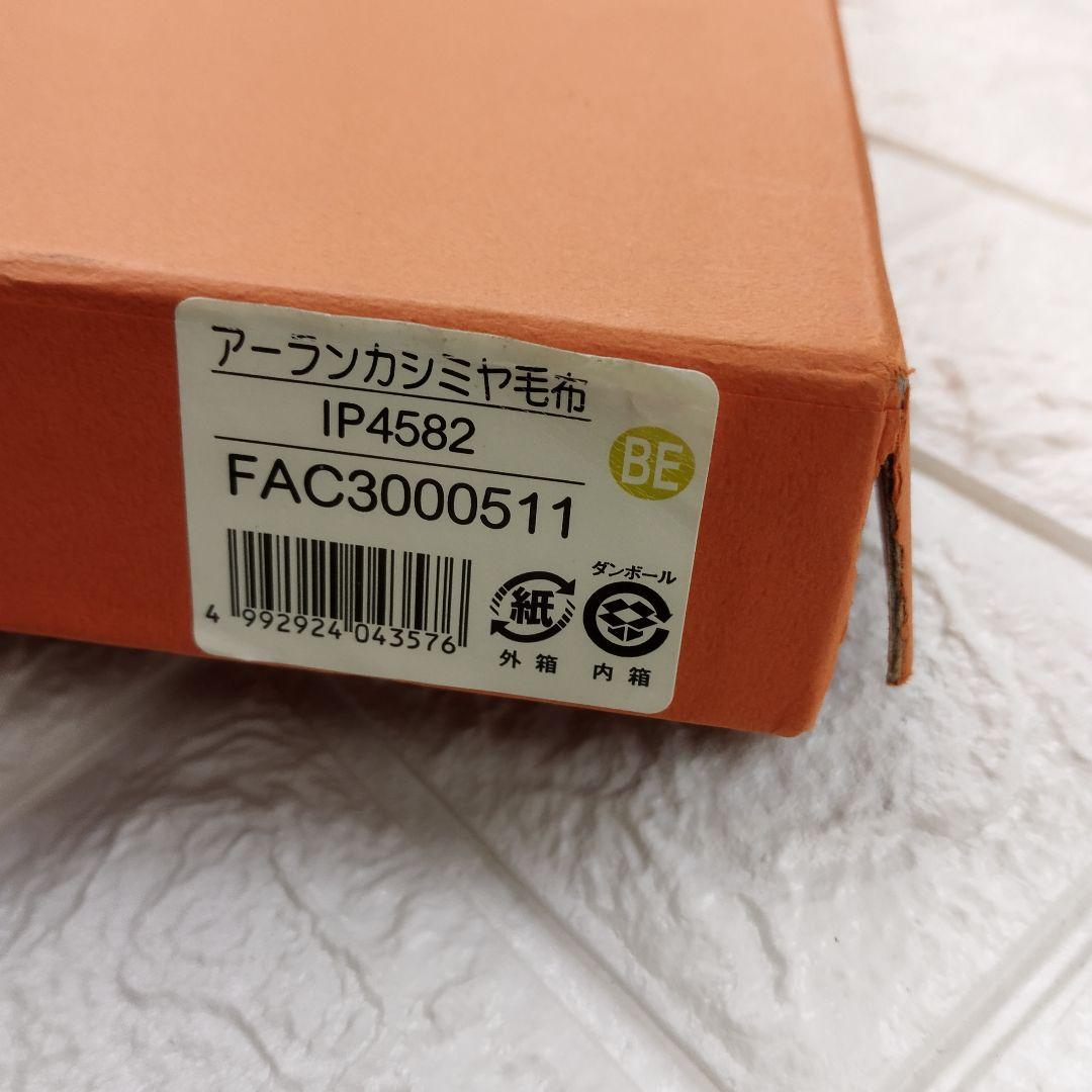 西川　IMPERIAL PLAZA　カシミヤ100% 新品未使用