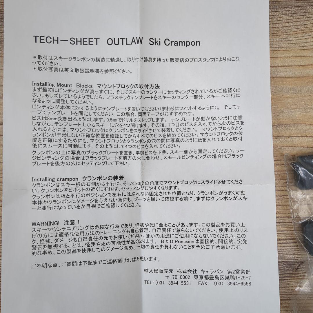 22デザイン　OWTLAWクランポン102mm　ワンセット