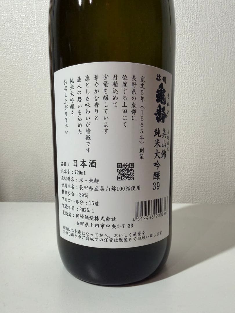 亀齢　美山錦　純米大吟醸　銀亀　2本