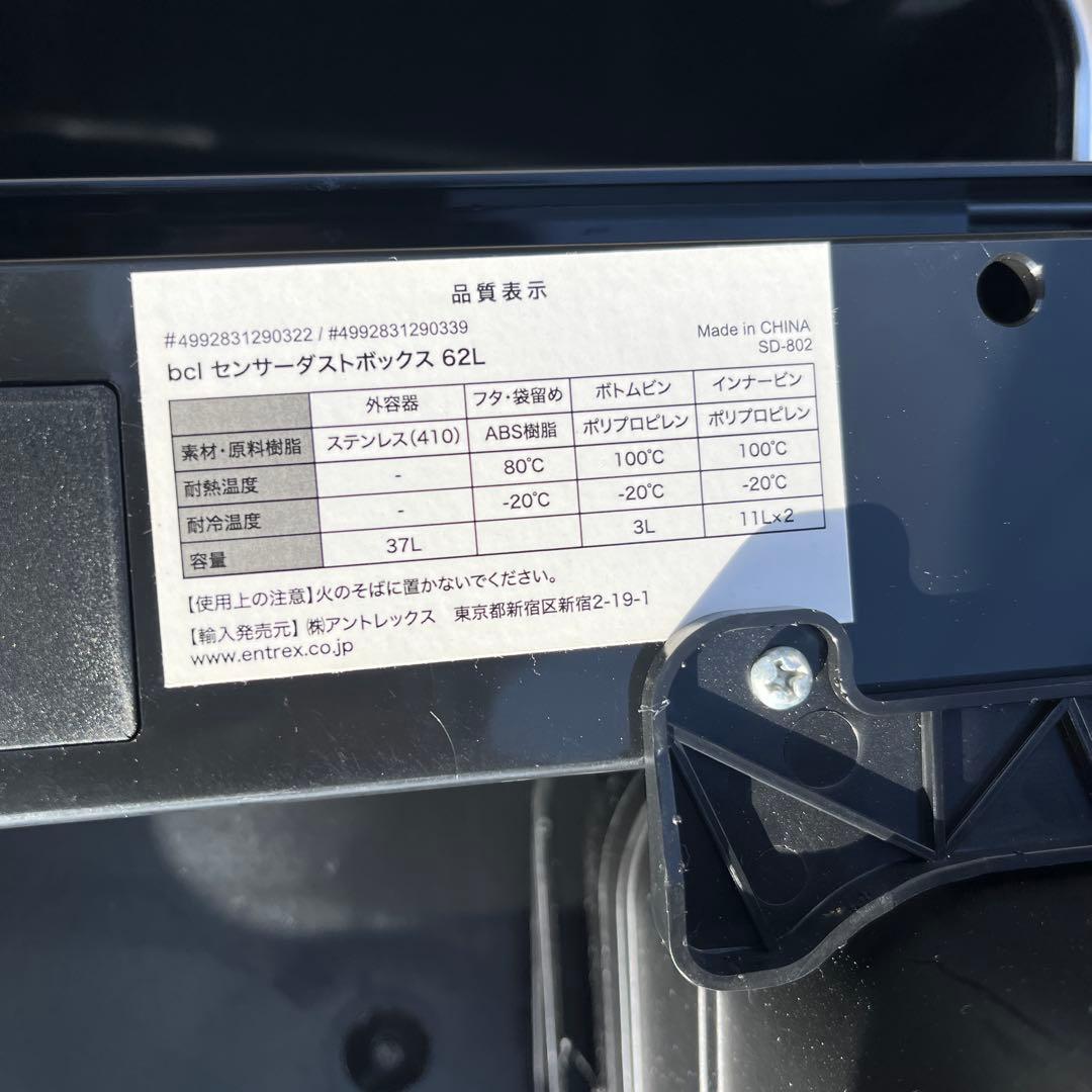 bcl センサーダストボックス　62L ステンレススチール ごみ箱 フタ付き