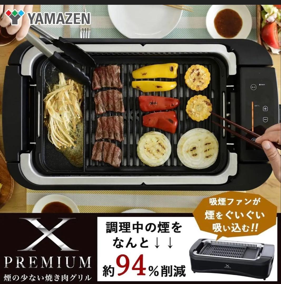 たいちゃんまぁ〜ま　 山善　焼肉プレート XGRILL PREMIUM