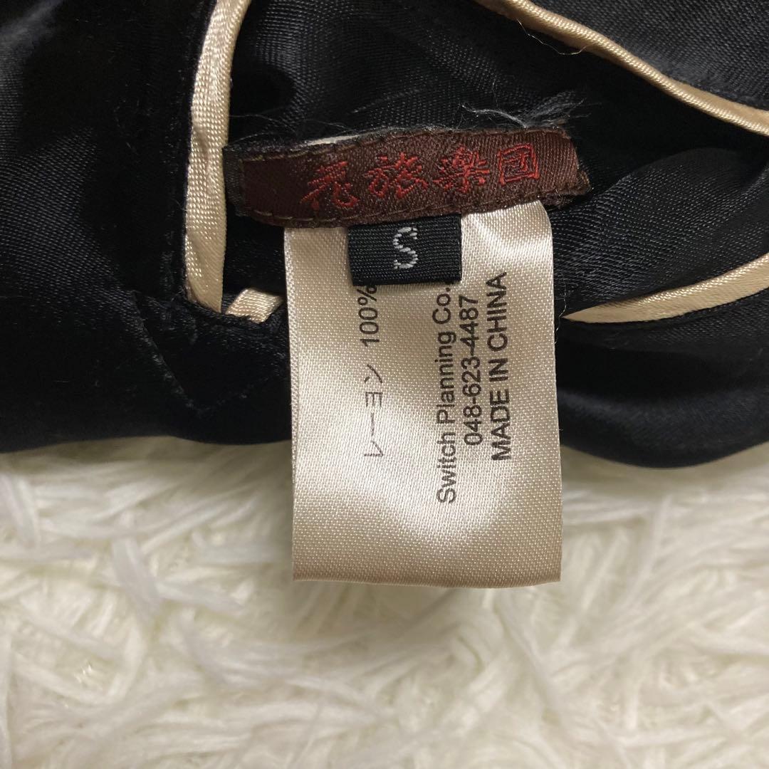 【新品未使用】花旅楽団 リバーシブル スカジャン 金魚 刺繍 和柄 S