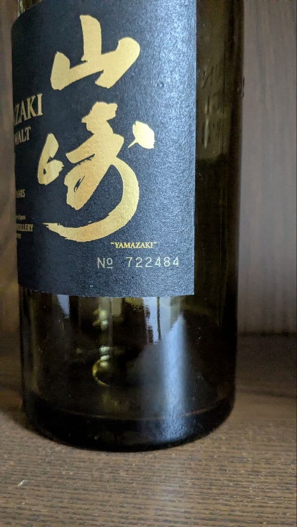 【空瓶】山崎 18年