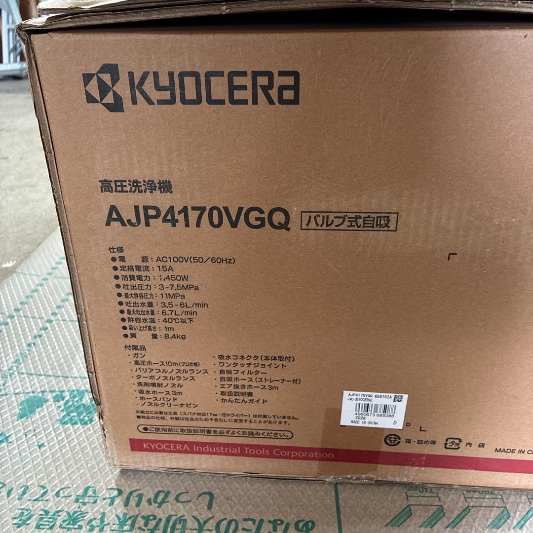 KYOCERA高圧洗浄機