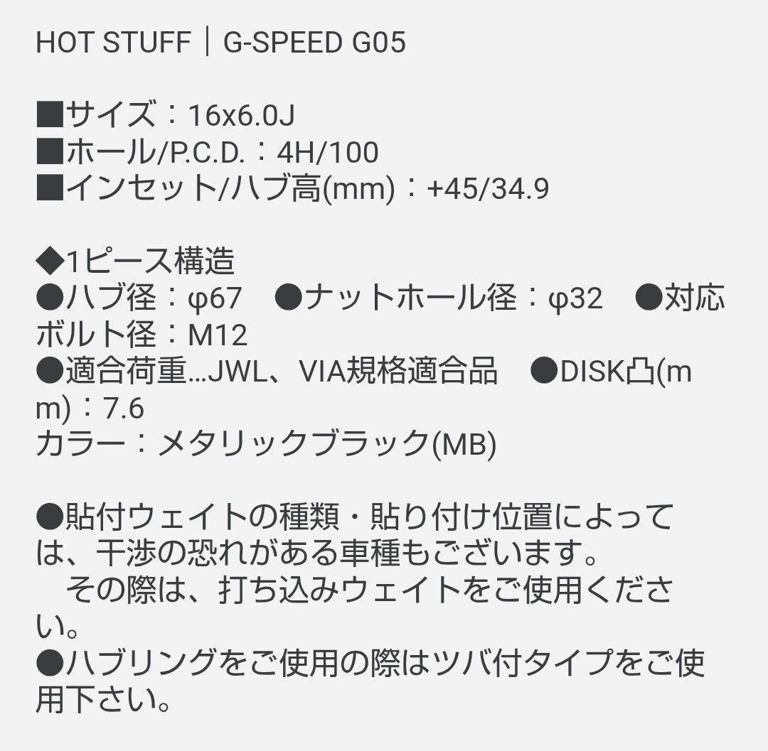 G-SPEEDホイール16インチ6J 4穴 ヨコハマ・他 タイヤ4本セット