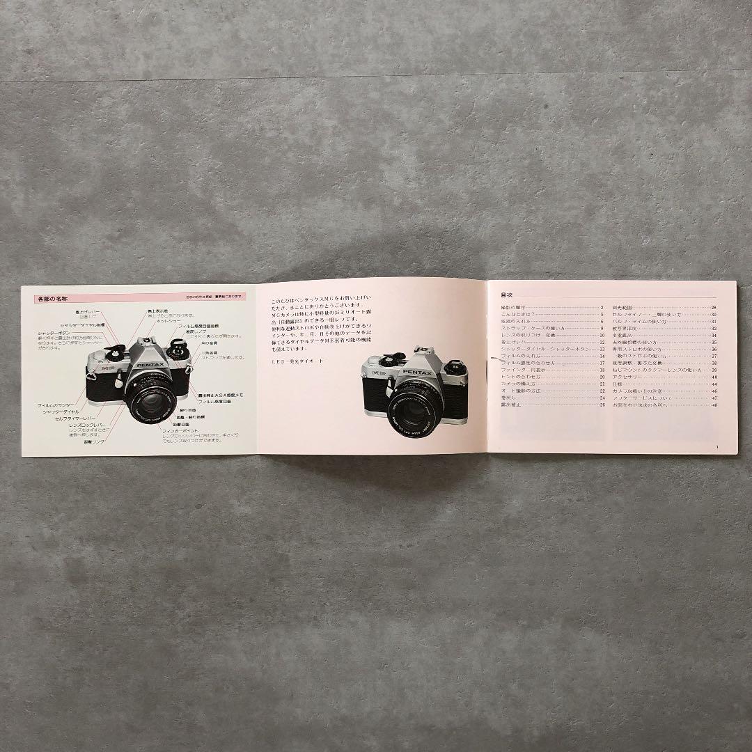 ペンタックス　MG 使用説明書　1982年