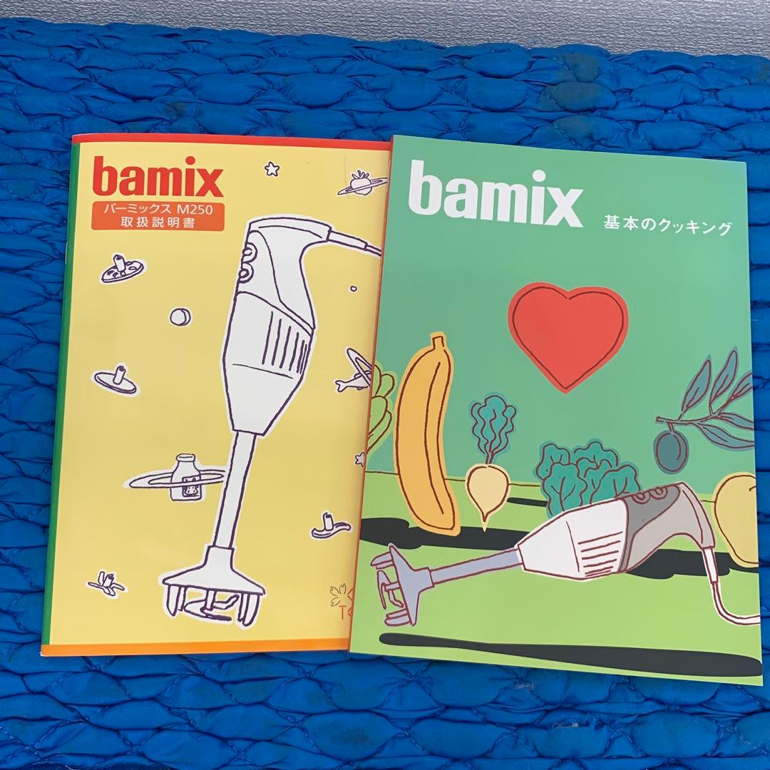 ★ バーミックス bamix M250 ベーシックセット カップ・ジャグ付き